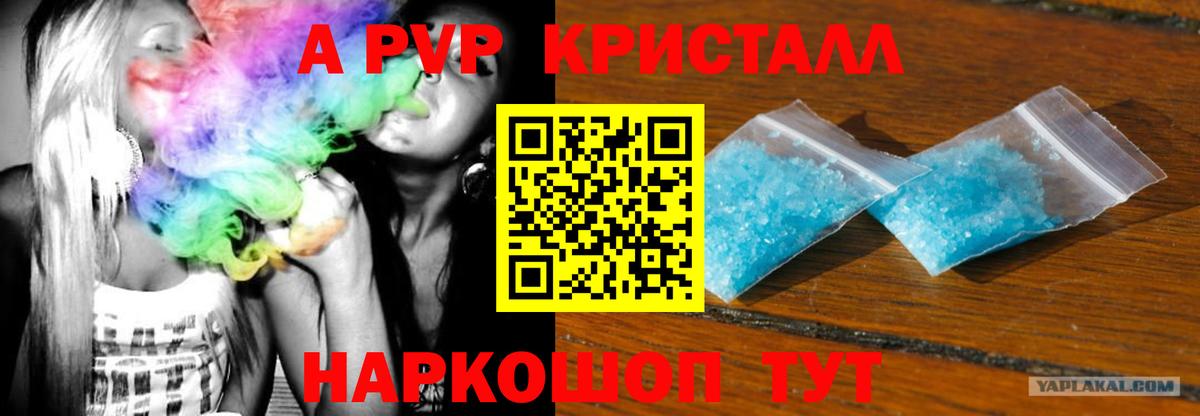 Курганинск  A-PVP Crystall  А ПВП Соль  Вход с VPN 