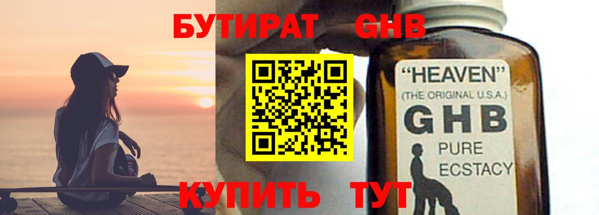 Бутират 99% Курганинск