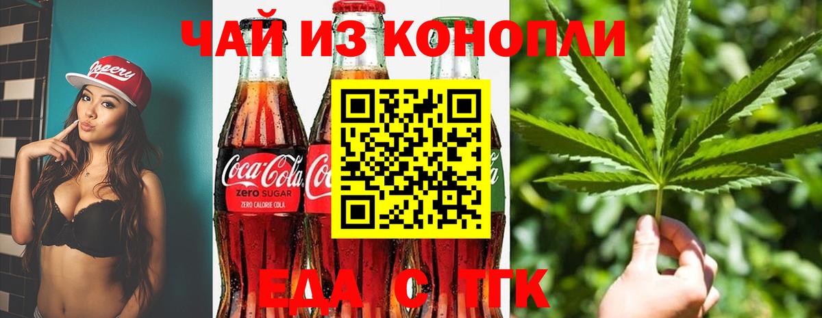 Курганинск  Печенье с ТГК конопля  Вход с VPN 