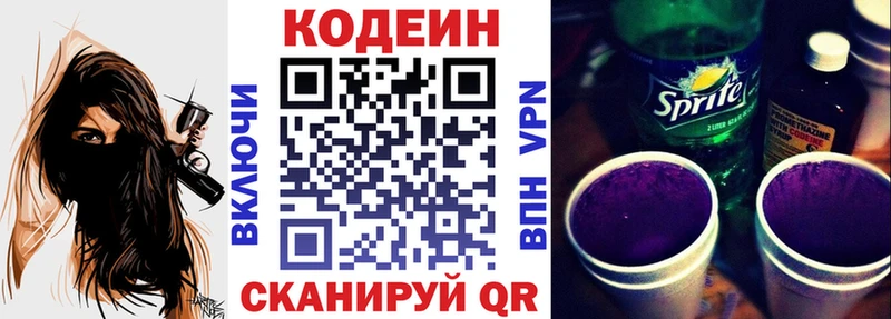 Кодеин напиток Lean (лин)  Курганинск 