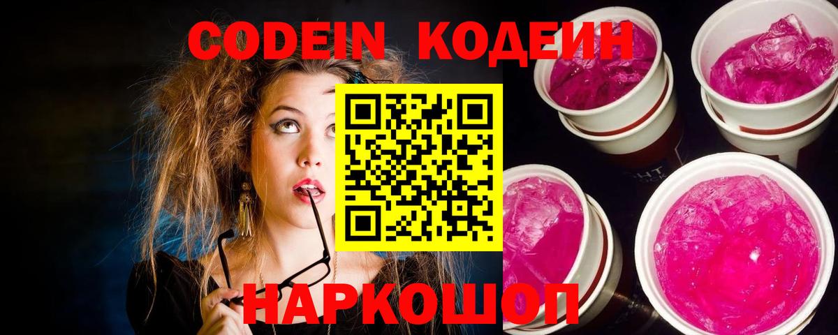 Кодеиновый сироп Lean Purple Drank  Кодеиновый сироп Lean Purple Drank  Вход с VPN  Курганинск 
