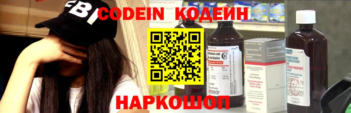 Кодеин Purple Drank Курганинск