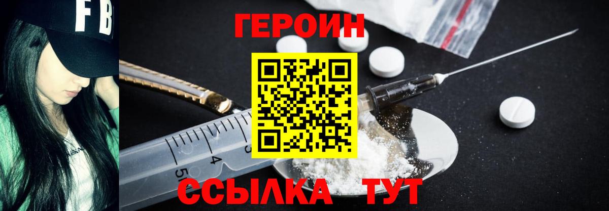 Героин Heroin Курганинск
