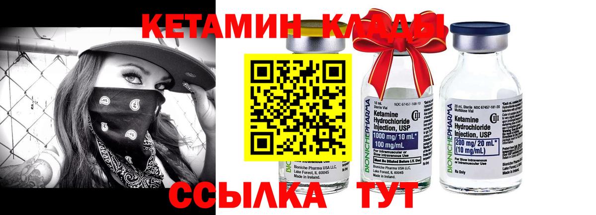 Кетамин ketamine Курганинск