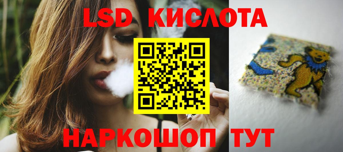 ЛСД экстази кислота  гидра tor  Вход с VPN  LSD-25 экстази  Курганинск  ЛСД экстази кислота 