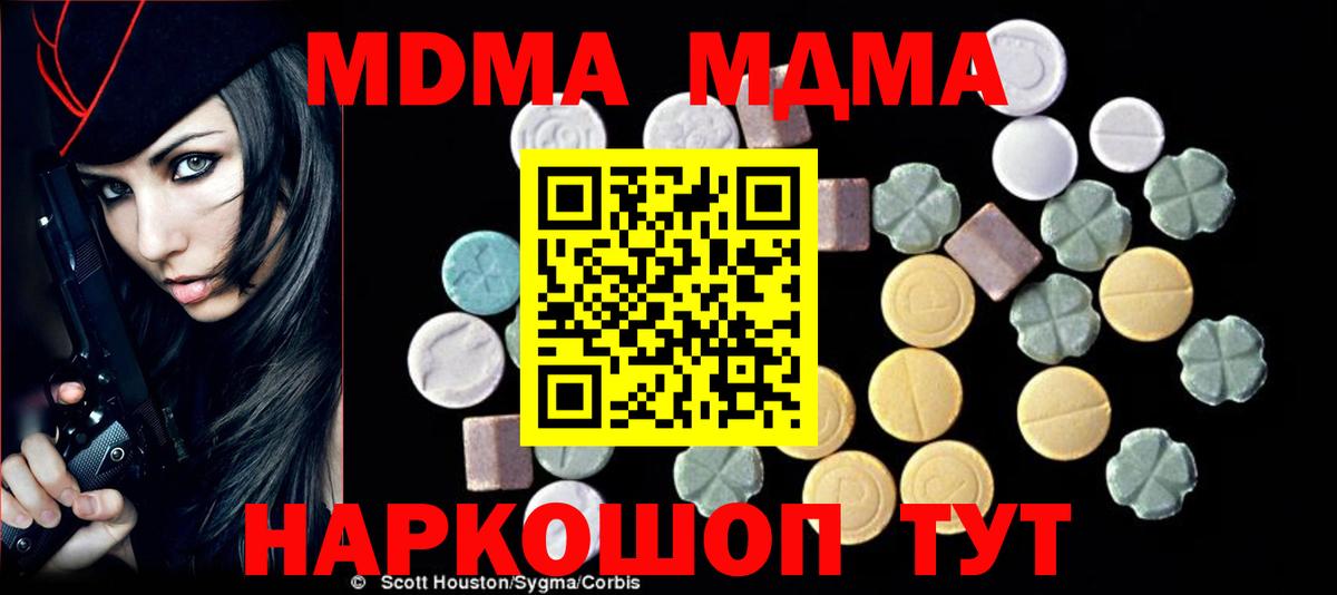 МДМА VHQ  Вход с VPN  MDMA VHQ  MDMA  Курганинск 