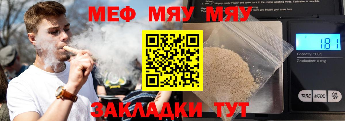 Курганинск  МЕФ мука  Вход с VPN  МЕФ кристаллы 