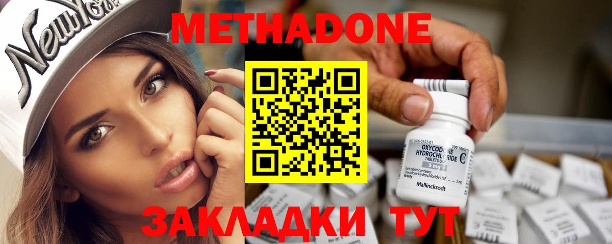 Метадон methadone  Вход с VPN  МЕТАДОН кристалл  Курганинск 