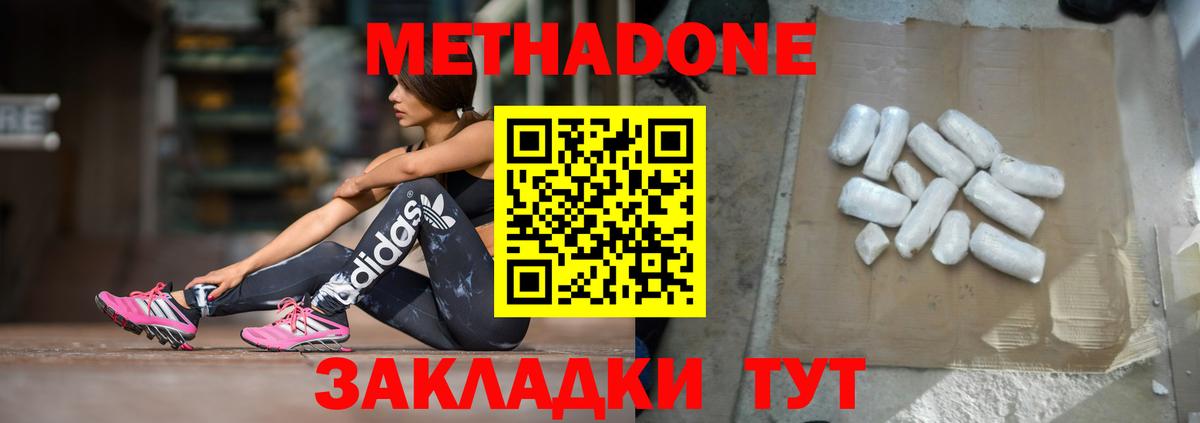 Метадон мёд Курганинск